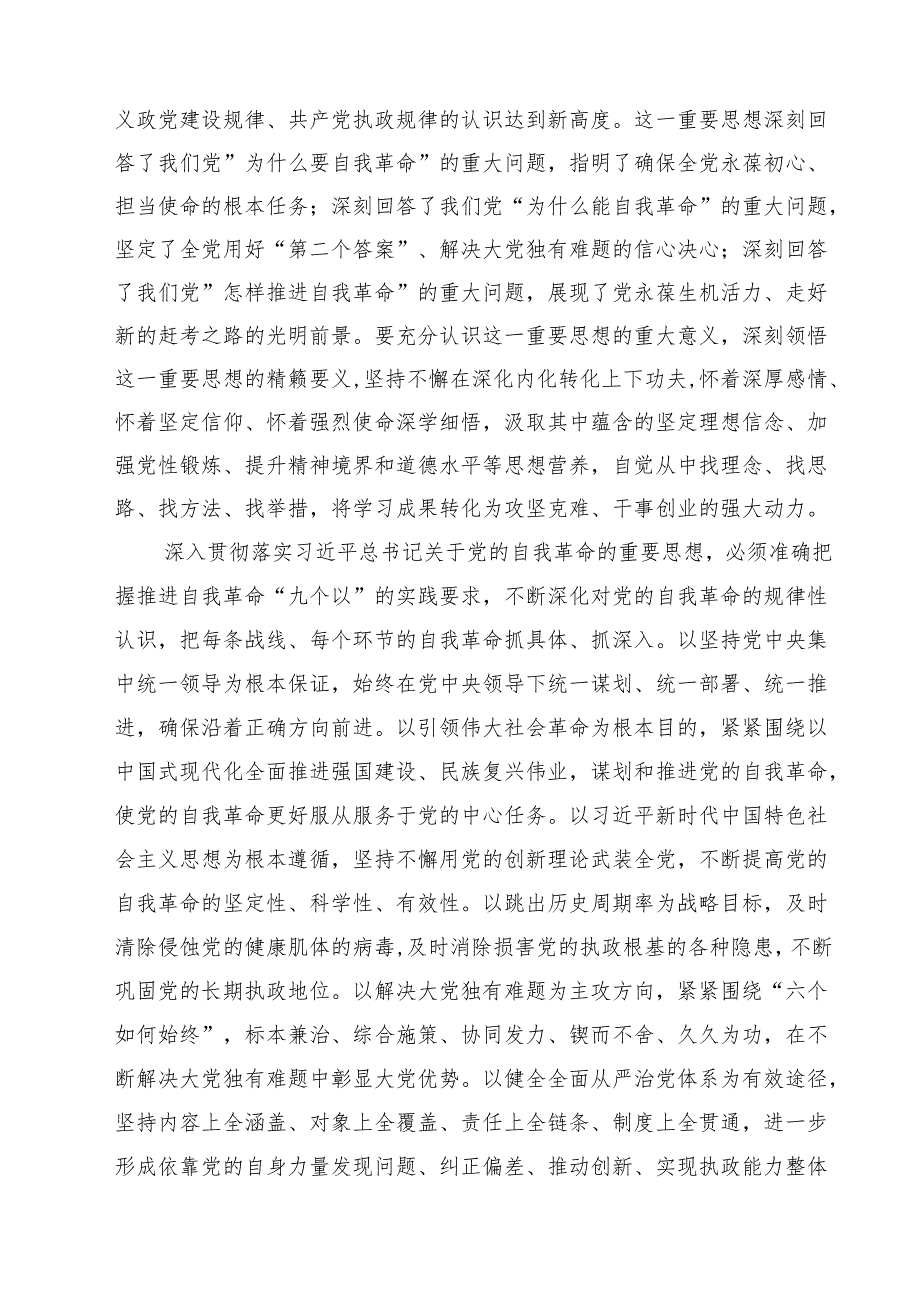 精选“在权力规范运行方面的问题”2025年对照查摆问题清单 合集.docx_第2页