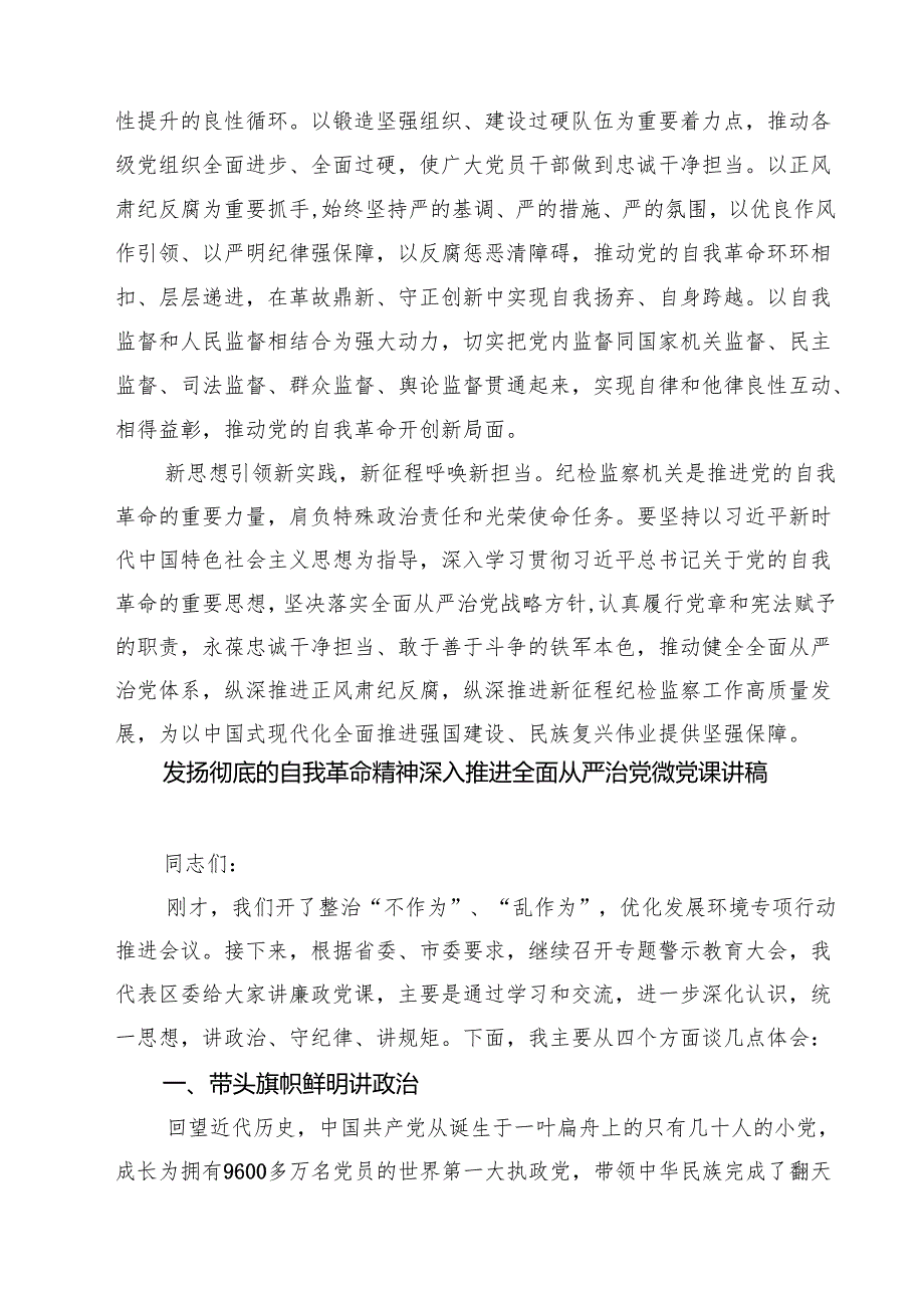 精选“在权力规范运行方面的问题”2025年对照查摆问题清单 合集.docx_第3页