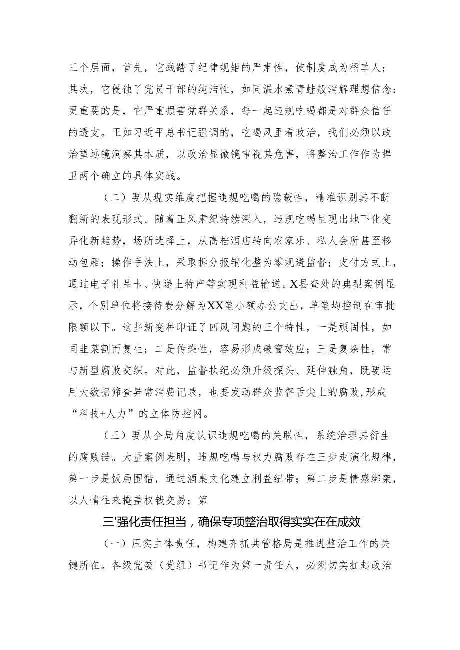 在集中整治违规吃喝警示教育会议上的讲话（2篇）.docx_第2页