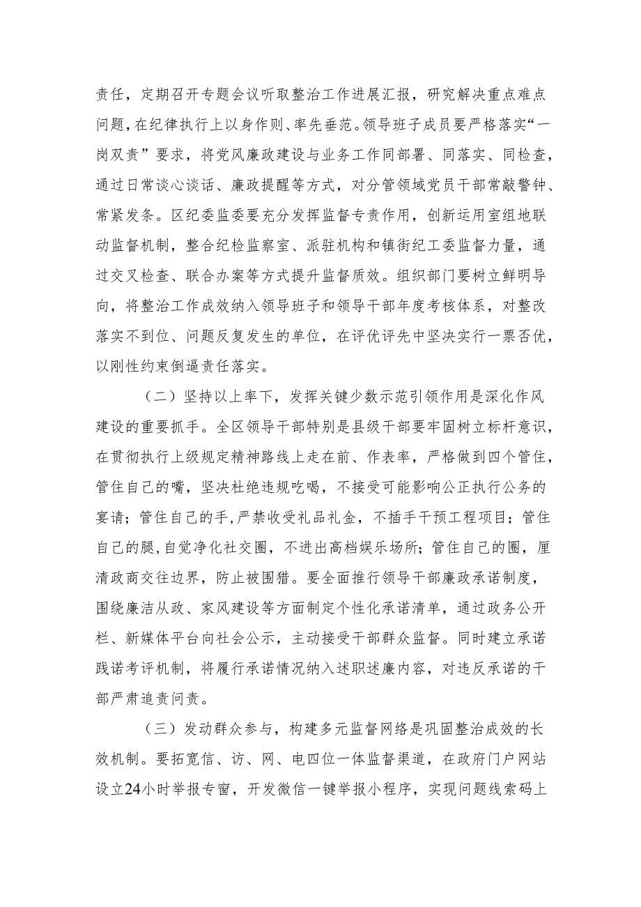在集中整治违规吃喝警示教育会议上的讲话（2篇）.docx_第3页