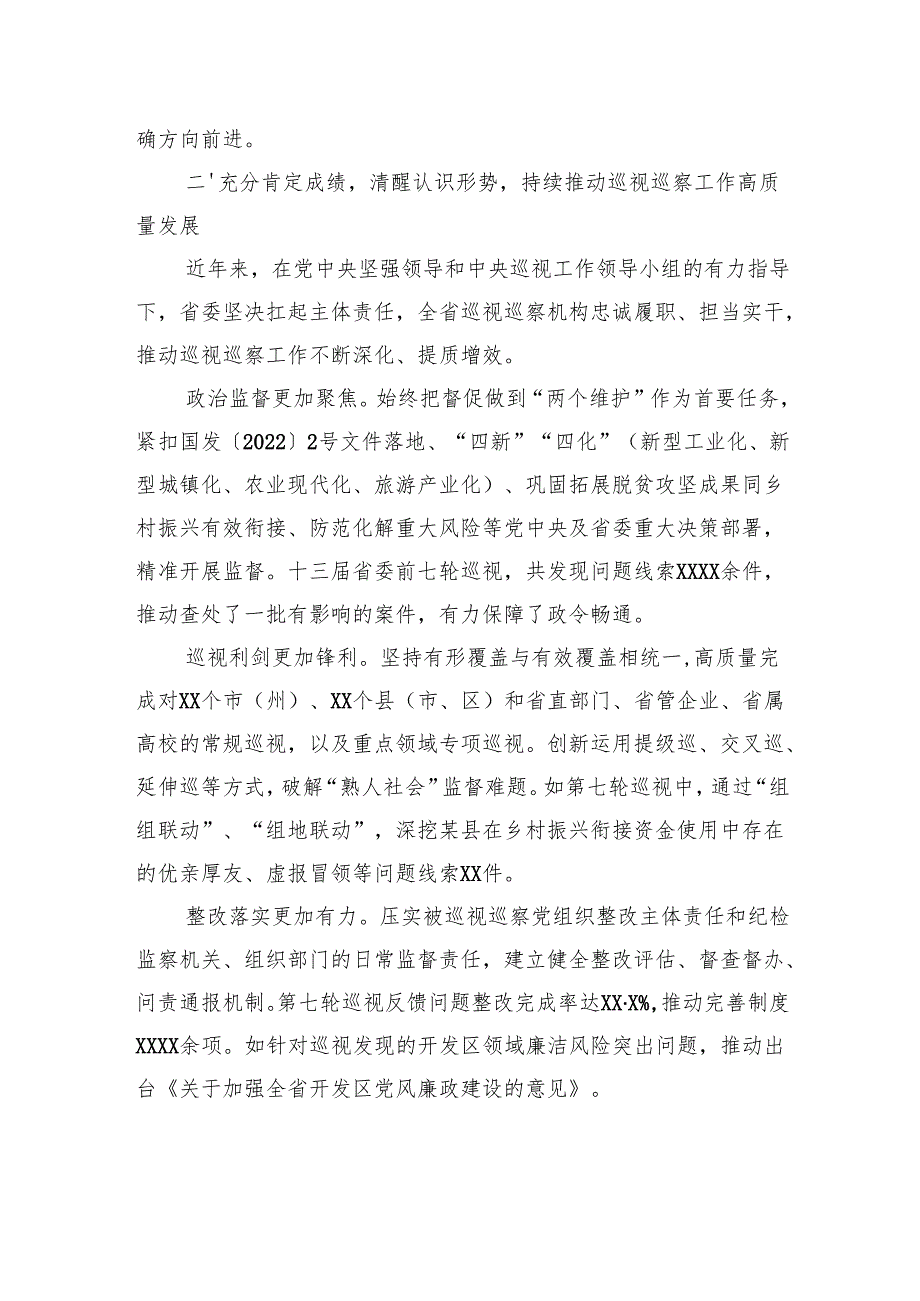在全省巡视巡察工作会议暨十三届省委第八轮巡视动员部署会上的讲话.docx_第3页