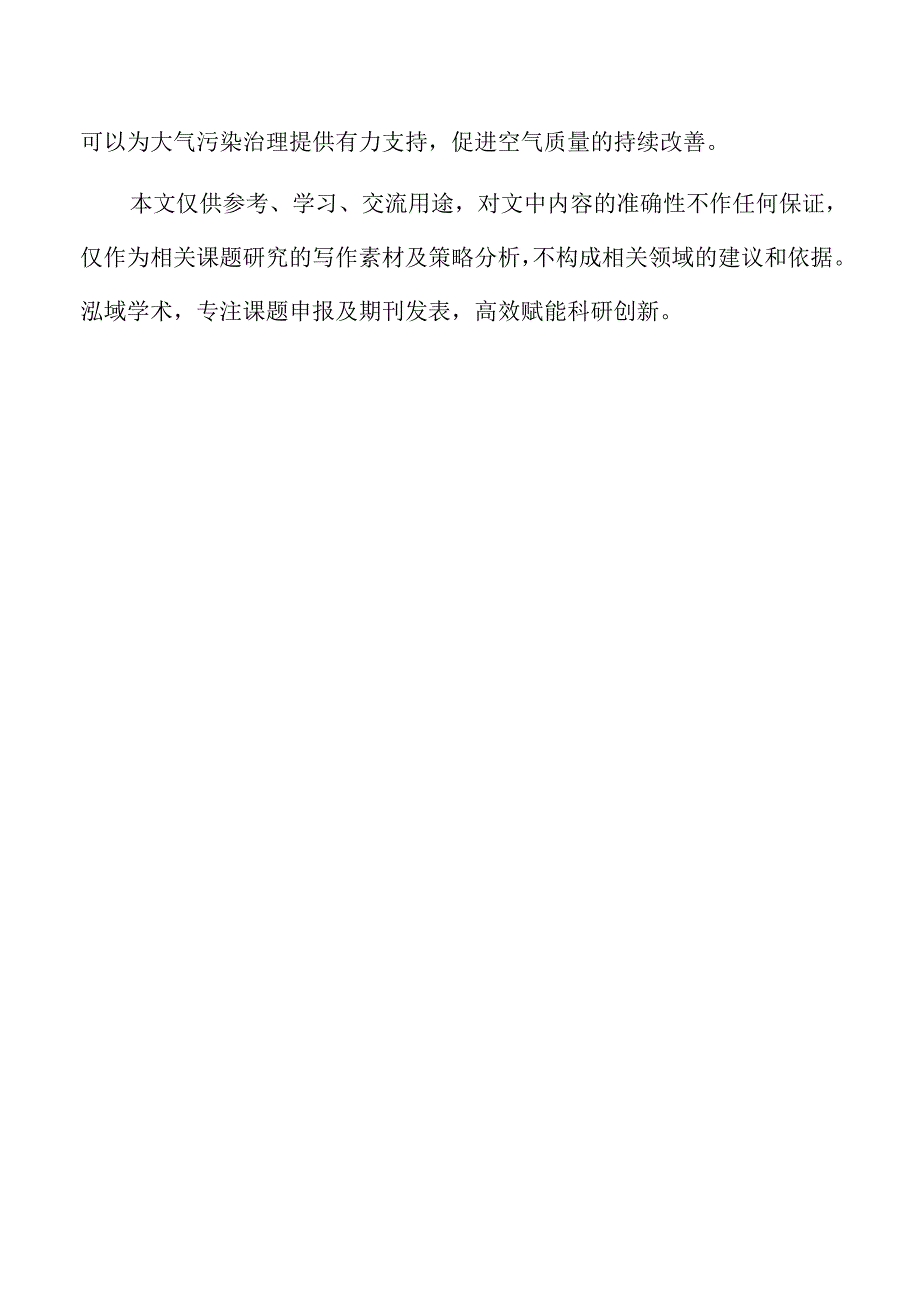 大气污染防治工作的策略及实施路径.docx_第2页