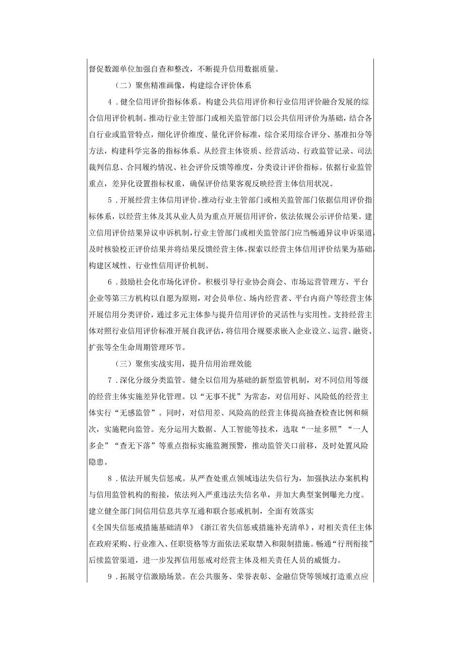 浙江省千万经营主体信用工程实施方案.docx_第2页