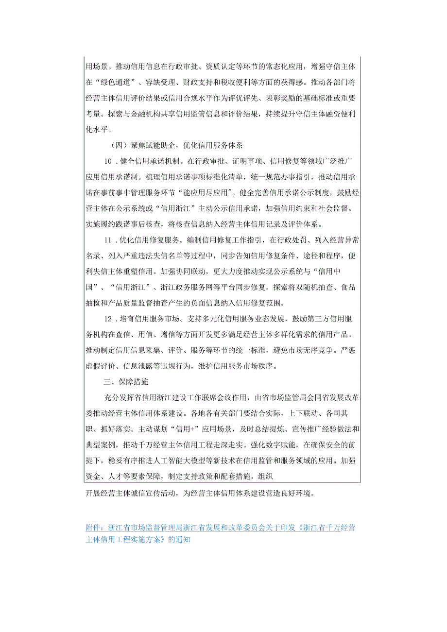 浙江省千万经营主体信用工程实施方案.docx_第3页