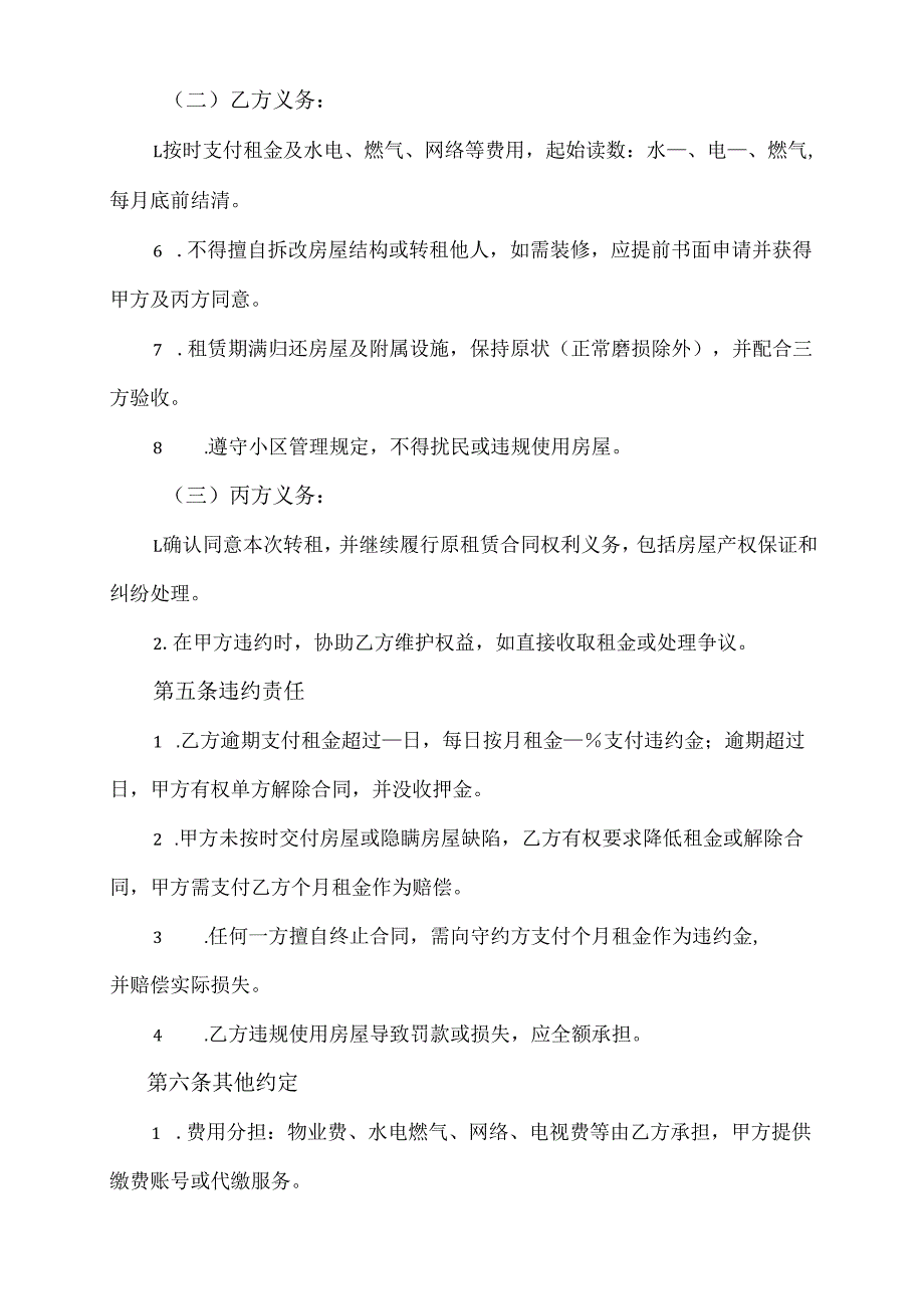 房租转租合同协议范文模板.docx_第3页