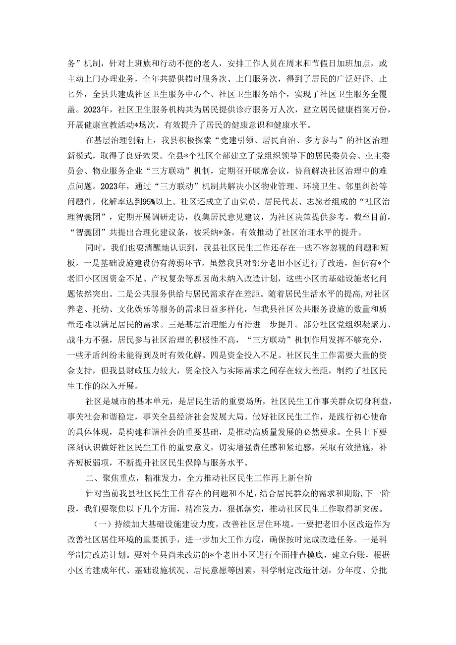 在全县社区民生保障与服务提升会议讲话.docx_第2页