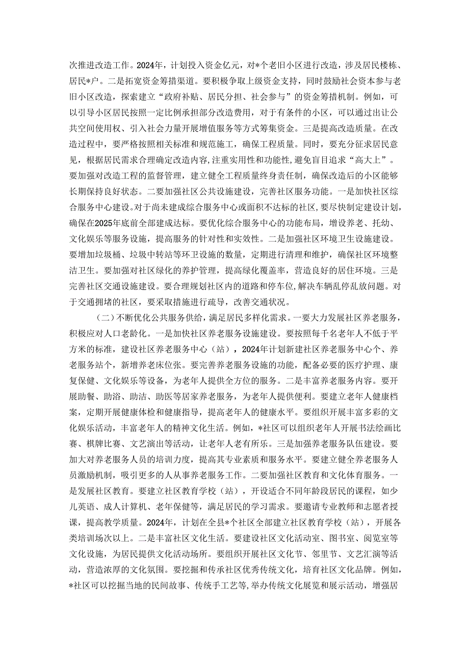 在全县社区民生保障与服务提升会议讲话.docx_第3页