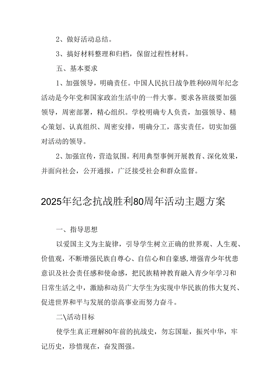 纪念2025年《抗战胜利80周年》活动方案 （3份）_56.docx_第3页