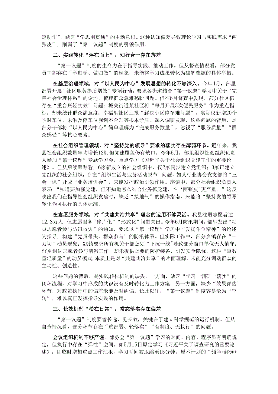 县委社会工作部关于“第一议题”制度执行情况的自查报告.docx_第2页