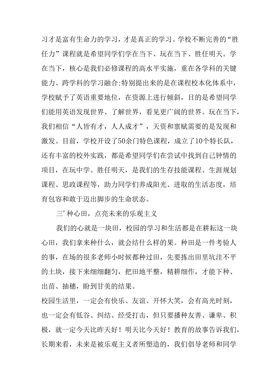 学校2025年《秋季开学典礼》校长发言致辞 （4份）_85.docx_第2页