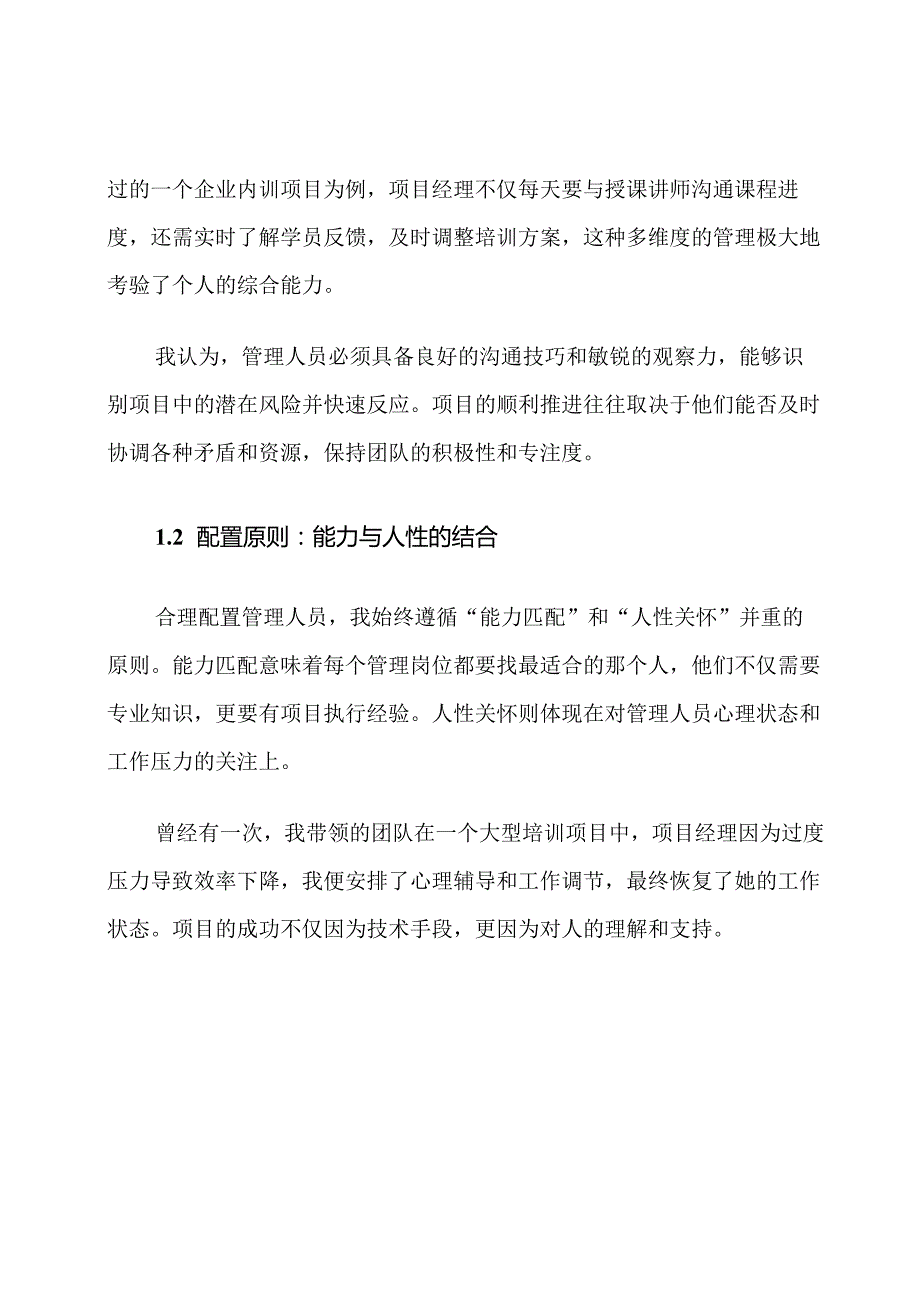 教育培训项目管理人员及劳动力组织计划.docx_第2页