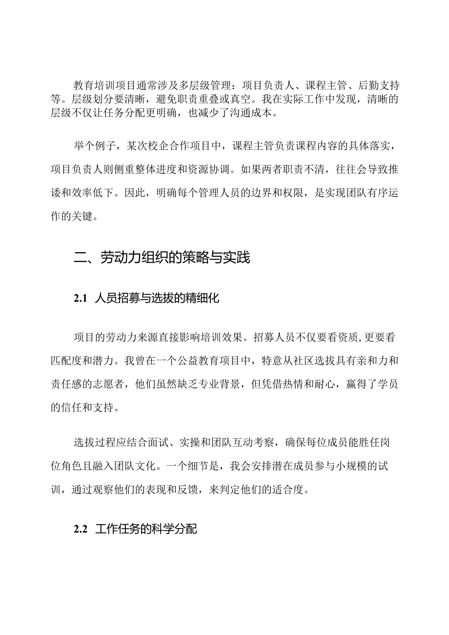教育培训项目管理人员及劳动力组织计划.docx_第3页