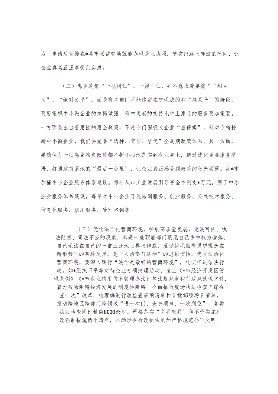 关于优化营商环境的思考和建议.docx_第3页