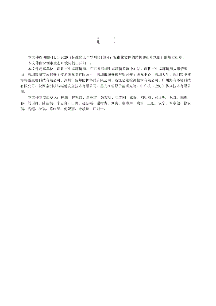 《核技术利用单位辐射事故应急准备与响应》标准文本.docx_第3页