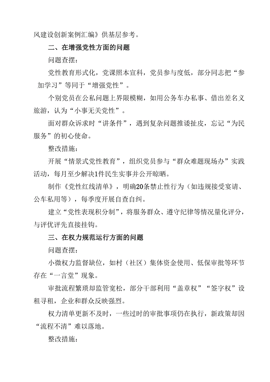 “在党的自我革命认识方面的问题”2025年学习教育对照查摆问题清单范本7篇（详细版）.docx_第2页
