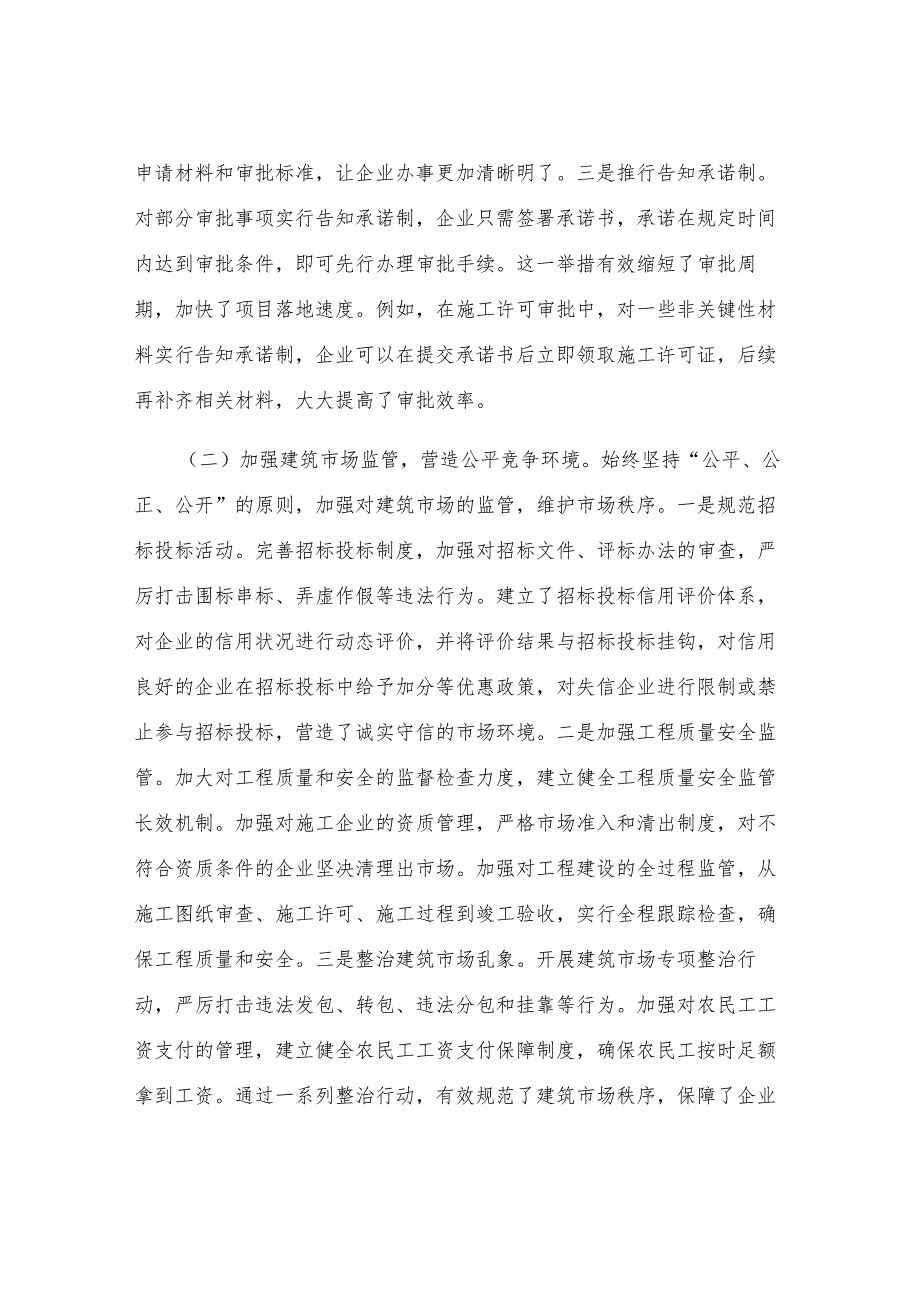 住建局长在全县优化营商环境政企座谈会上的交流发言.docx_第2页