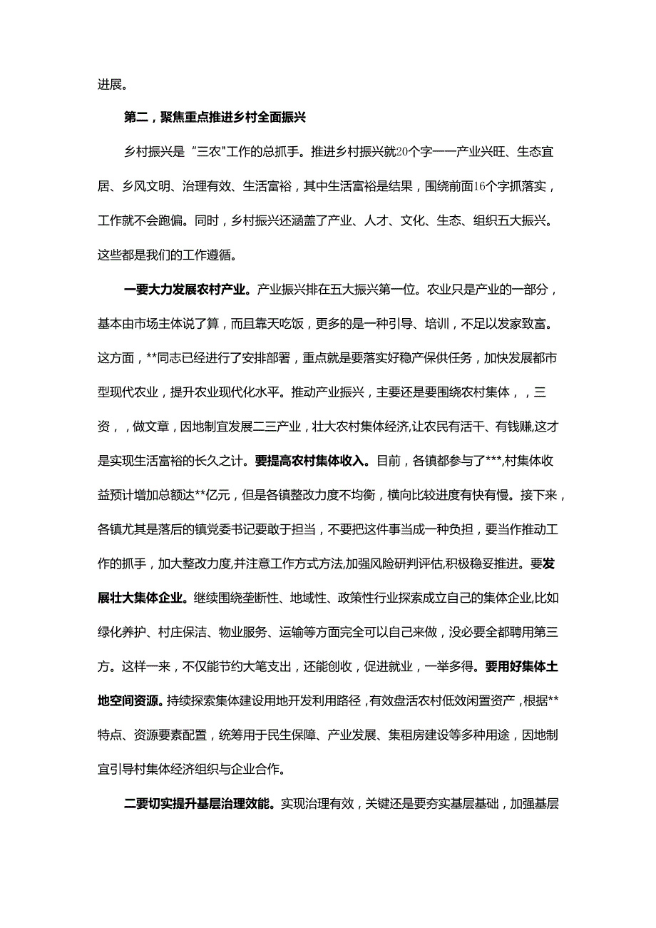 在区委农村工作会议上的讲话提纲.docx_第2页