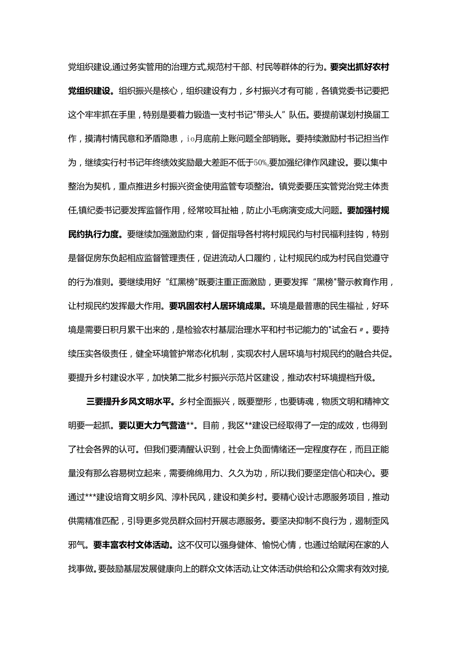 在区委农村工作会议上的讲话提纲.docx_第3页