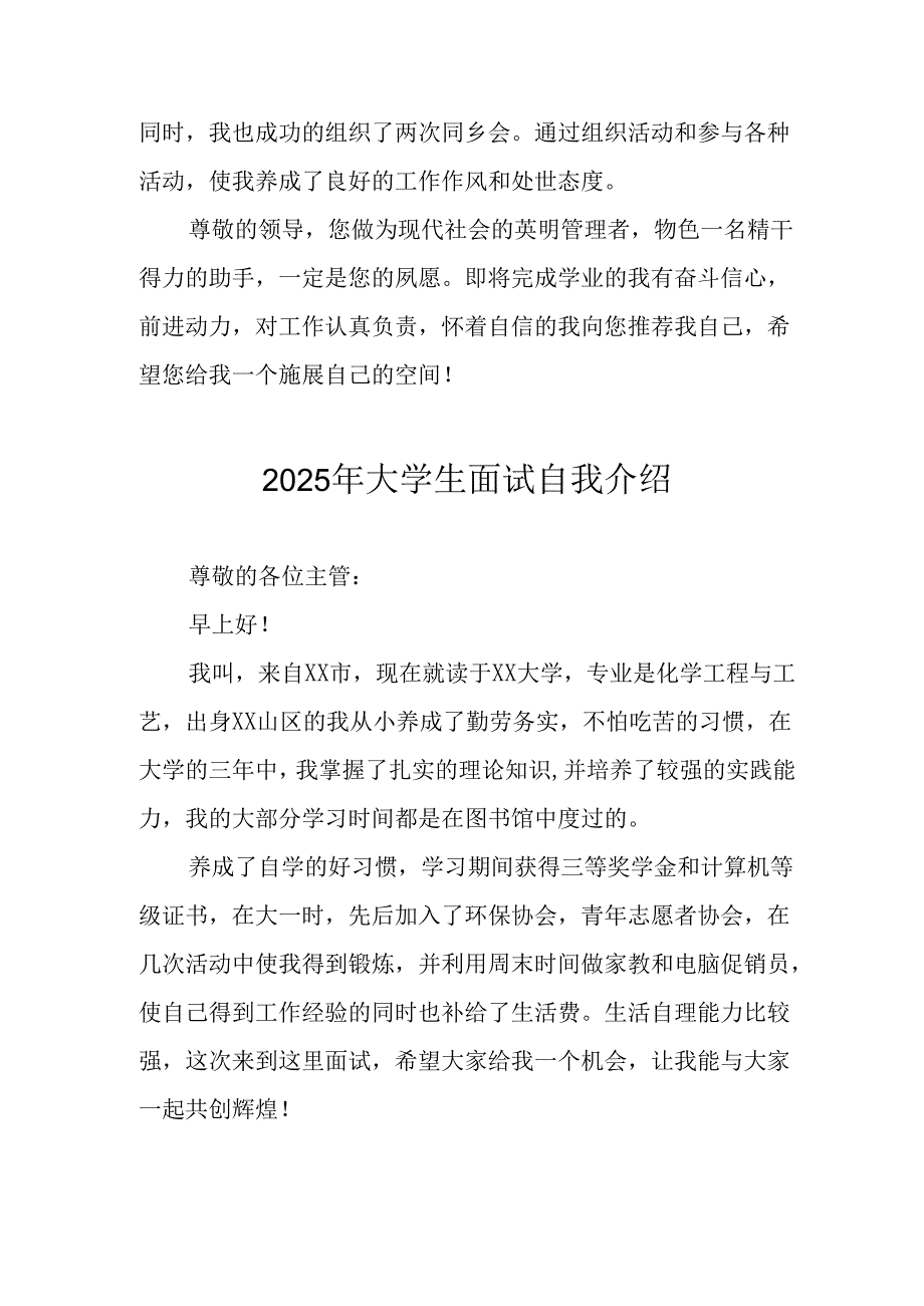 大学生2025年《面试》自我介绍 合计13份.docx_第2页