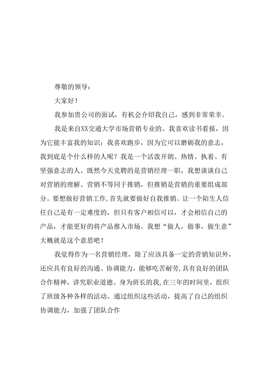 大学生2025年《面试》自我介绍 合计13份.docx_第3页