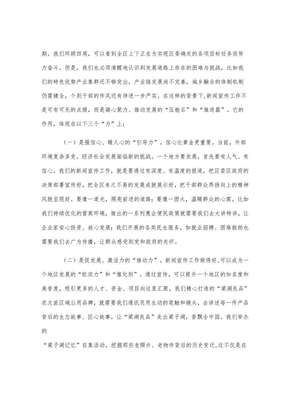 在全区2025年新闻通讯员培训班开班式上的讲话.docx_第2页