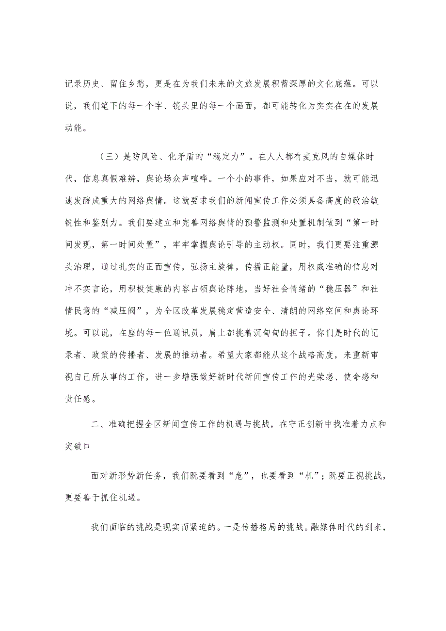 在全区2025年新闻通讯员培训班开班式上的讲话.docx_第3页