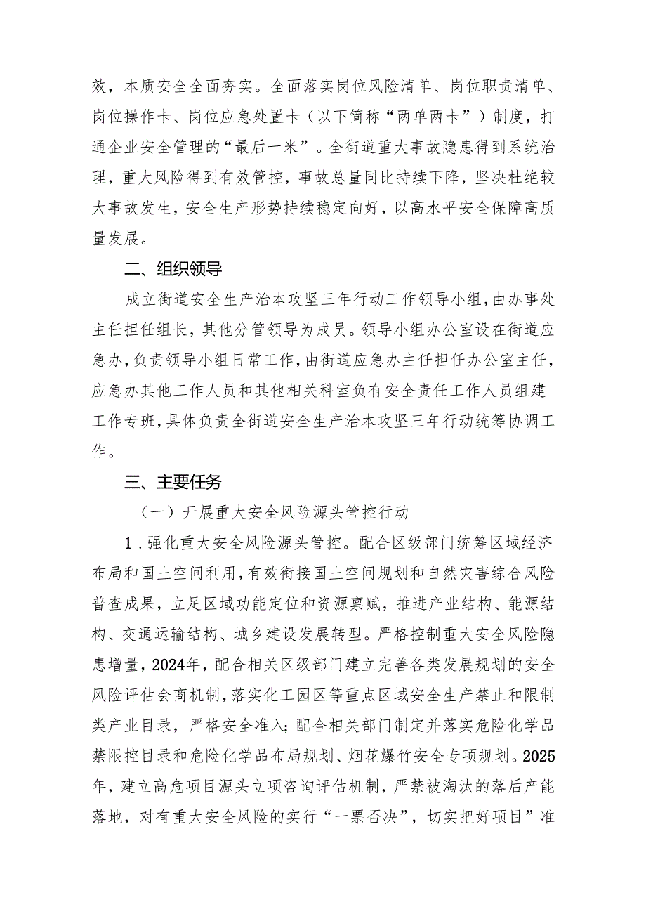 街道安全生产治本攻坚三年行动 实施方案（2024—2026 年）.docx_第2页