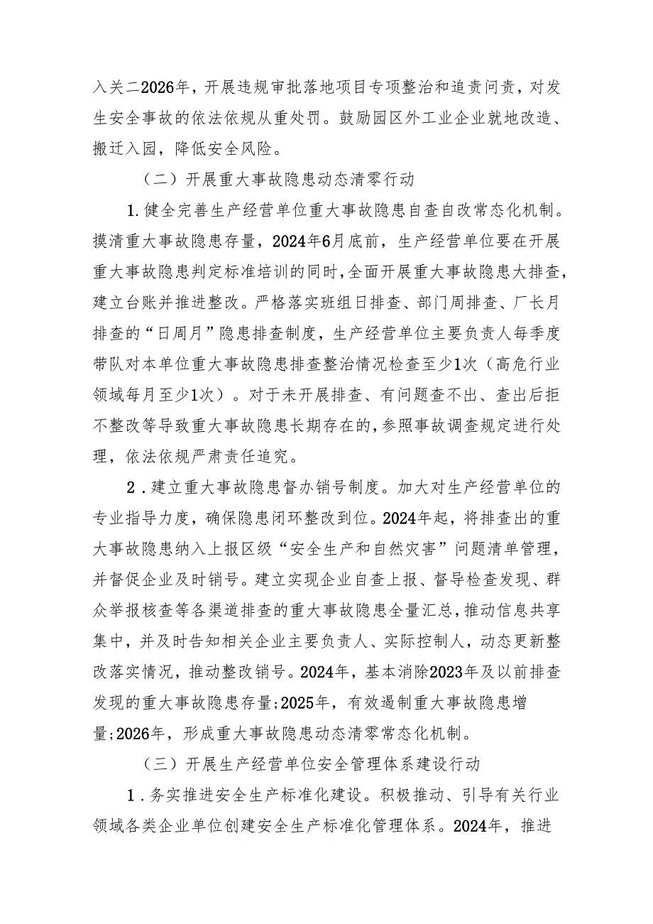 街道安全生产治本攻坚三年行动 实施方案（2024—2026 年）.docx_第3页