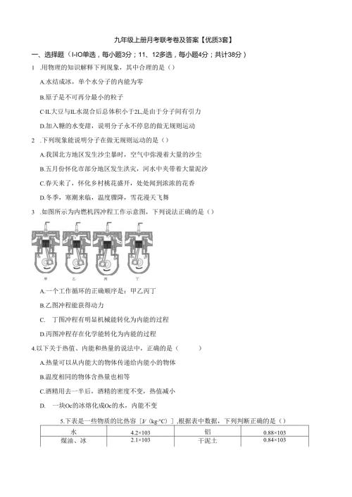 九年级上册月考联考卷及答案【优质3套】.docx
