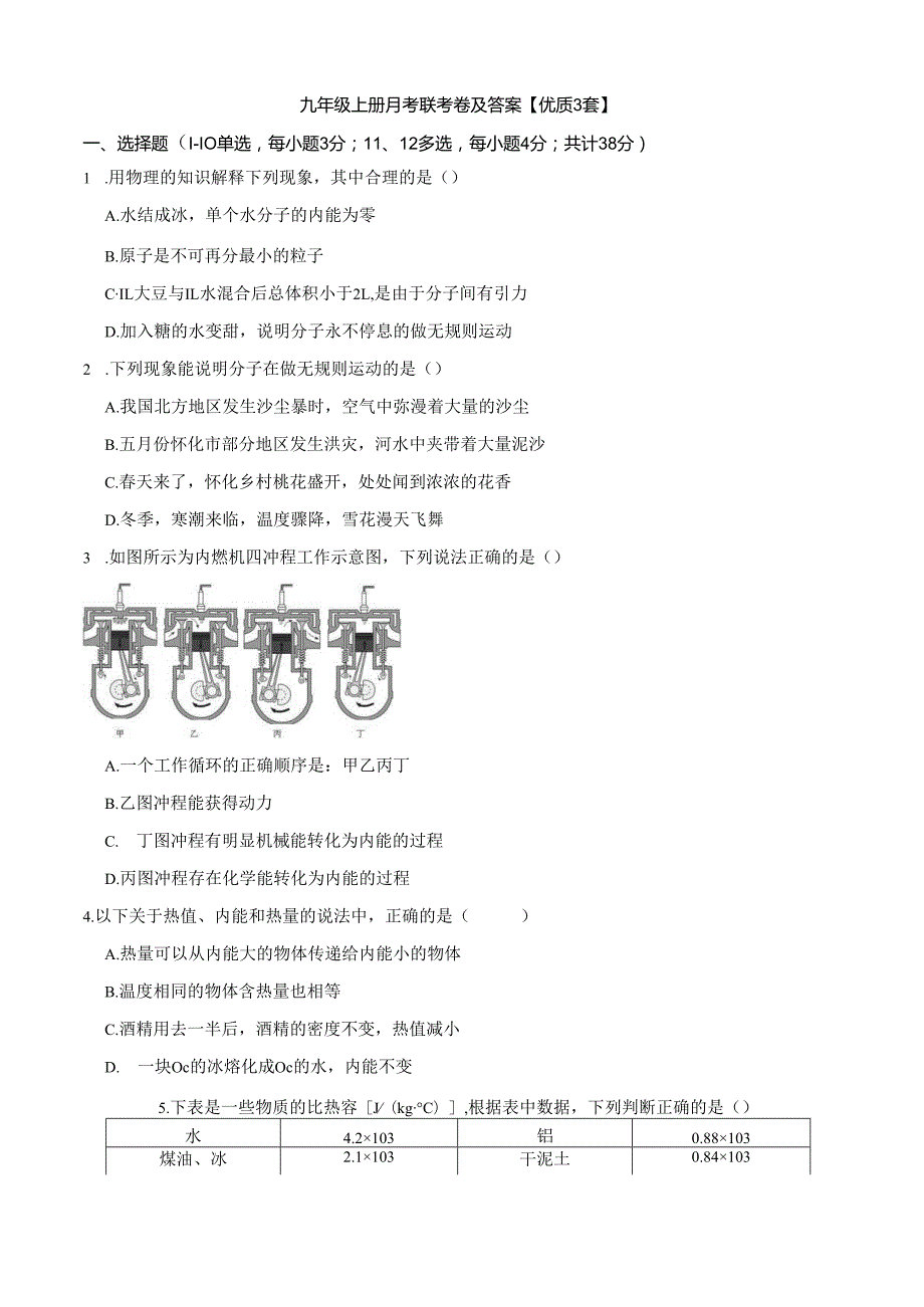 九年级上册月考联考卷及答案【优质3套】.docx_第1页