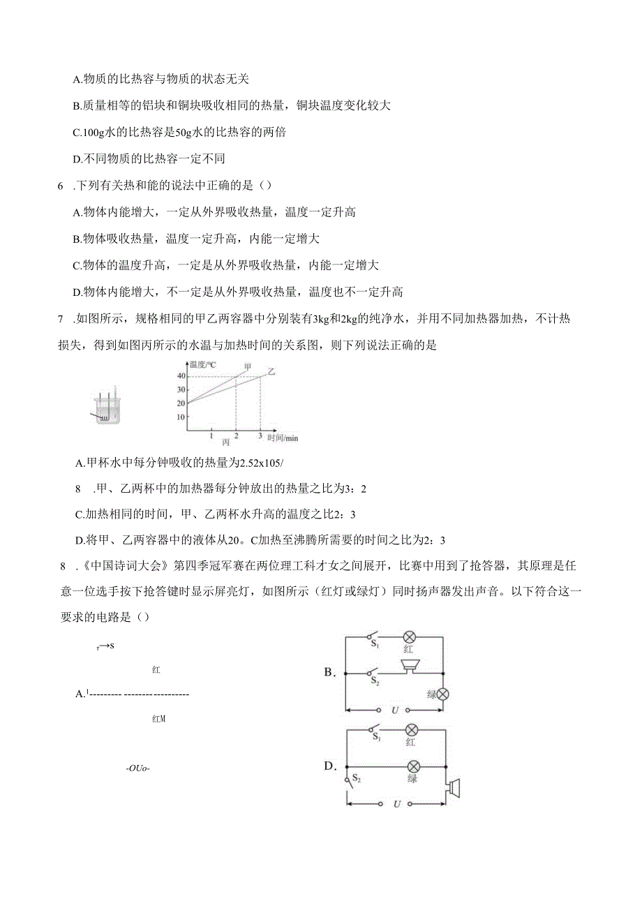 九年级上册月考联考卷及答案【优质3套】.docx_第3页