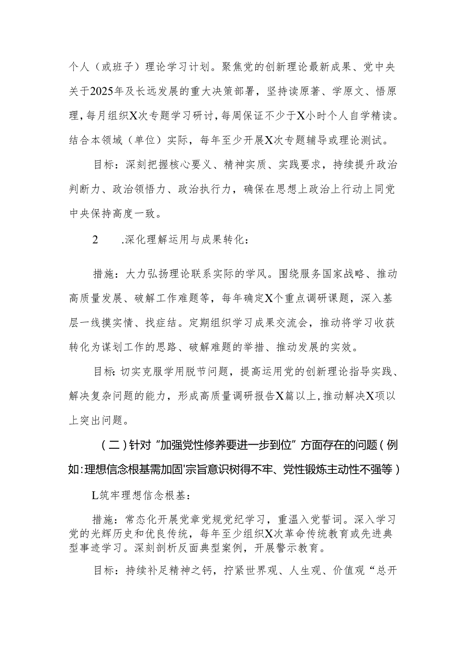 对照“五个进一步到位”问题查摆台账（深化思想认识要进一步到位、加强党性修养要进一步到位、规范权力运行要进一步到位等发面）合集资料.docx_第3页
