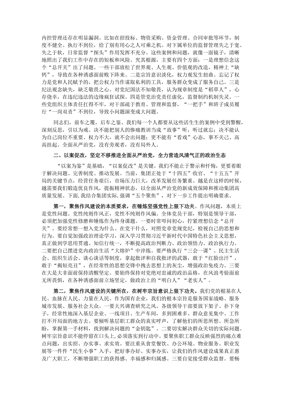 在2025年集团“以案为鉴、以案促改”警示教育大会上的讲话.docx_第2页