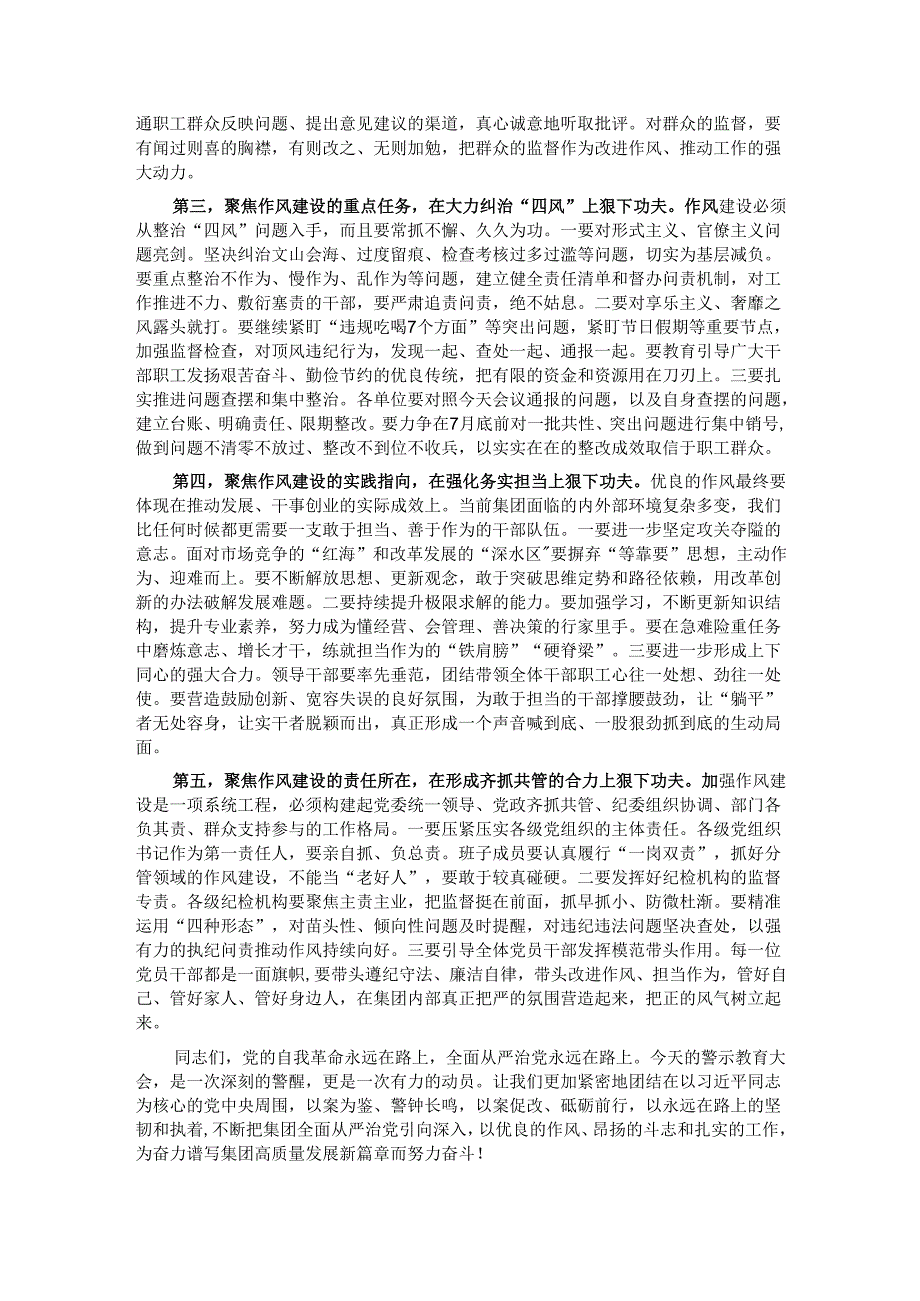 在2025年集团“以案为鉴、以案促改”警示教育大会上的讲话.docx_第3页