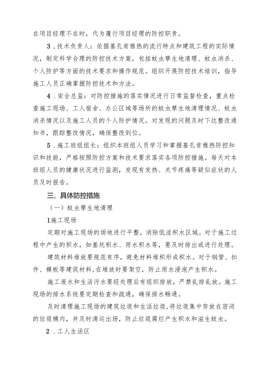 建筑工程预防基孔肯雅热疫情专项方案（精选范文）.docx_第2页