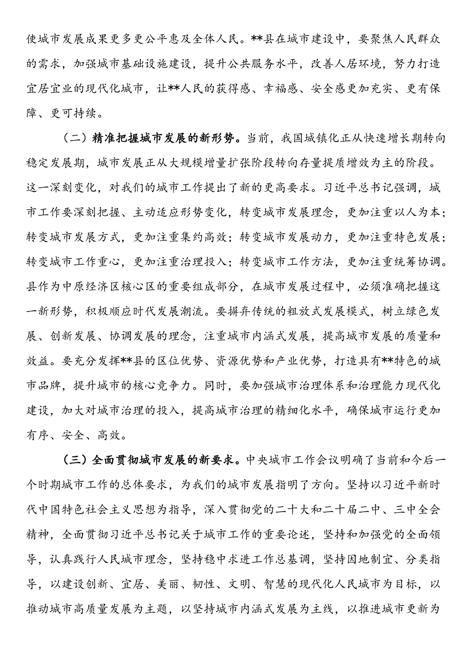 研讨发言：以中央城市工作会议精神为指引全力推动城市建设高质量发展.docx_第2页