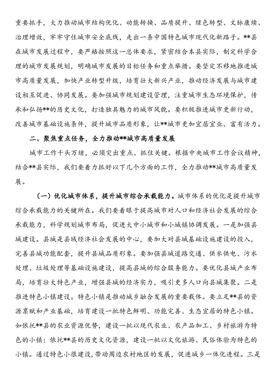 研讨发言：以中央城市工作会议精神为指引全力推动城市建设高质量发展.docx_第3页