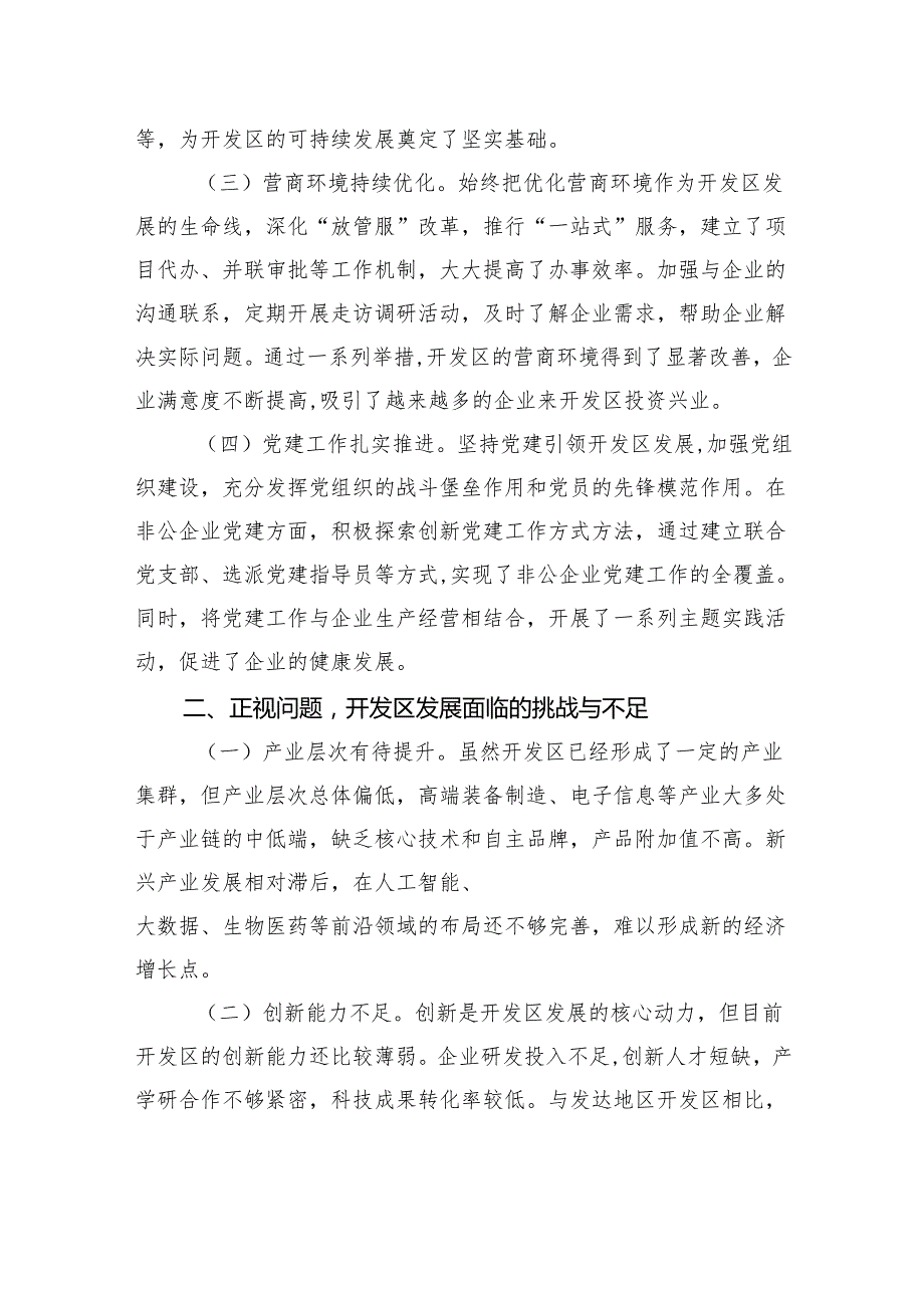 全县工作务虚会议上的发言.docx_第2页