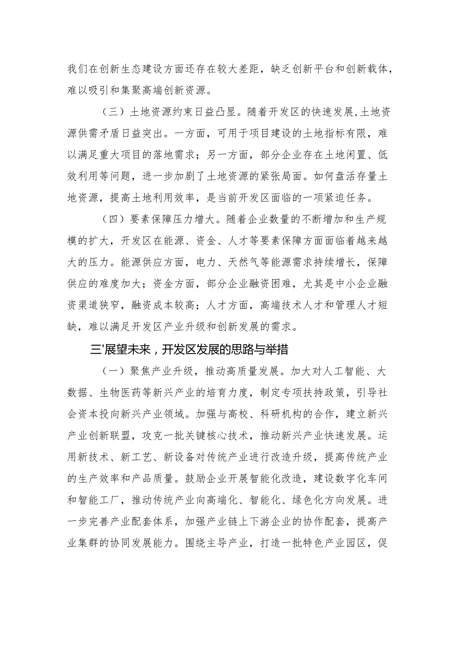 全县工作务虚会议上的发言.docx_第3页