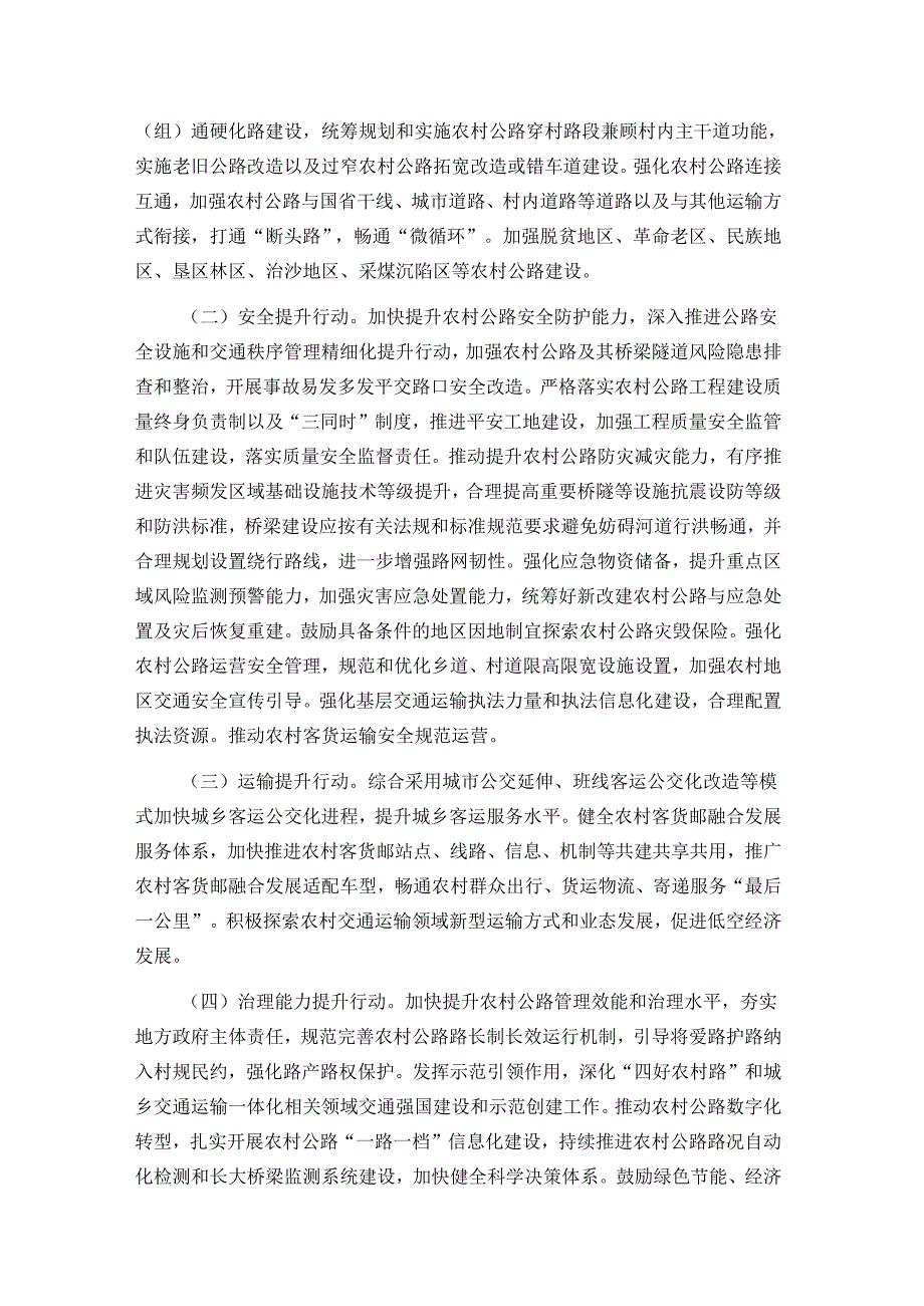 新一轮农村公路提升行动方案.docx_第2页
