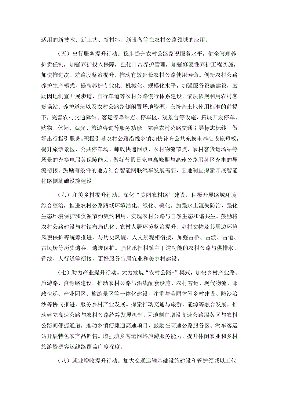新一轮农村公路提升行动方案.docx_第3页
