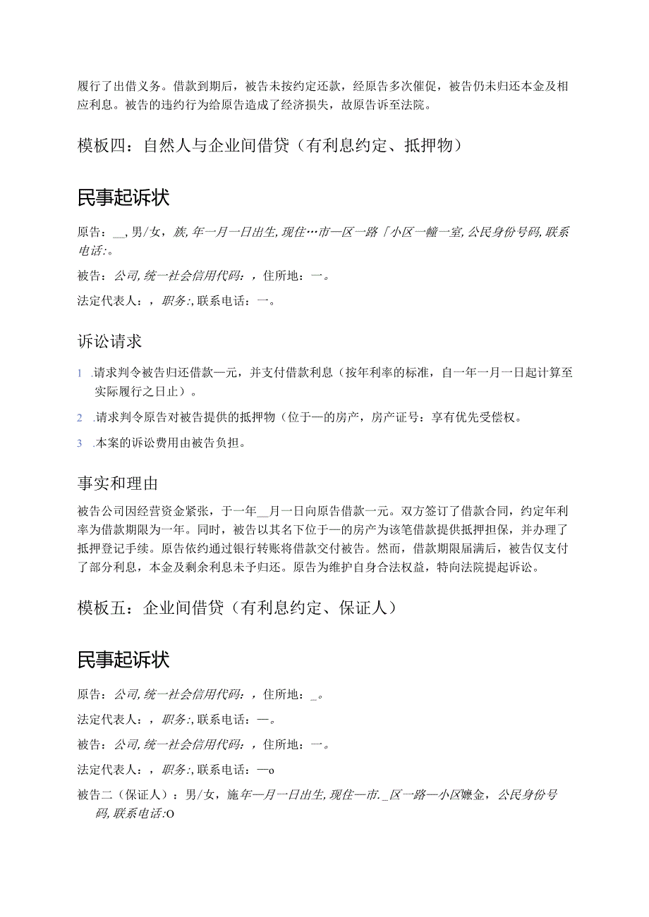 关于6篇民事起诉状(借贷纠纷)模板（精选合集）.docx_第3页
