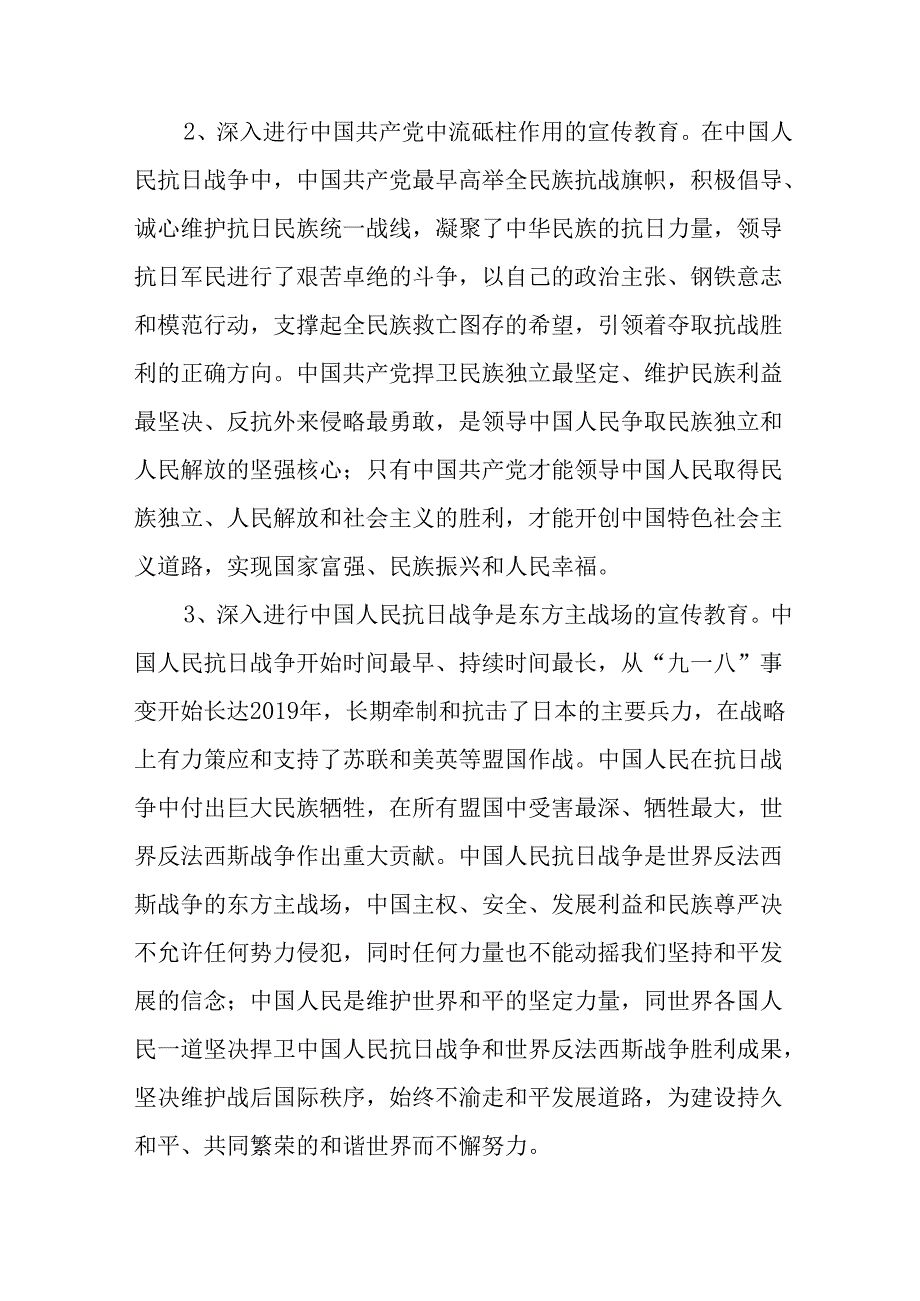纪念2025年抗战胜利80周年主题活动方案 合计5份.docx_第2页