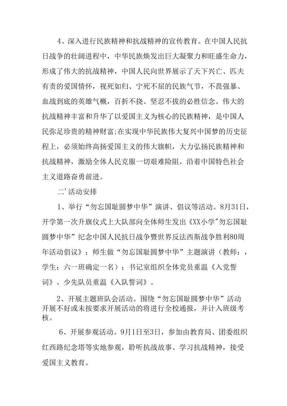 纪念2025年抗战胜利80周年主题活动方案 合计5份.docx_第3页