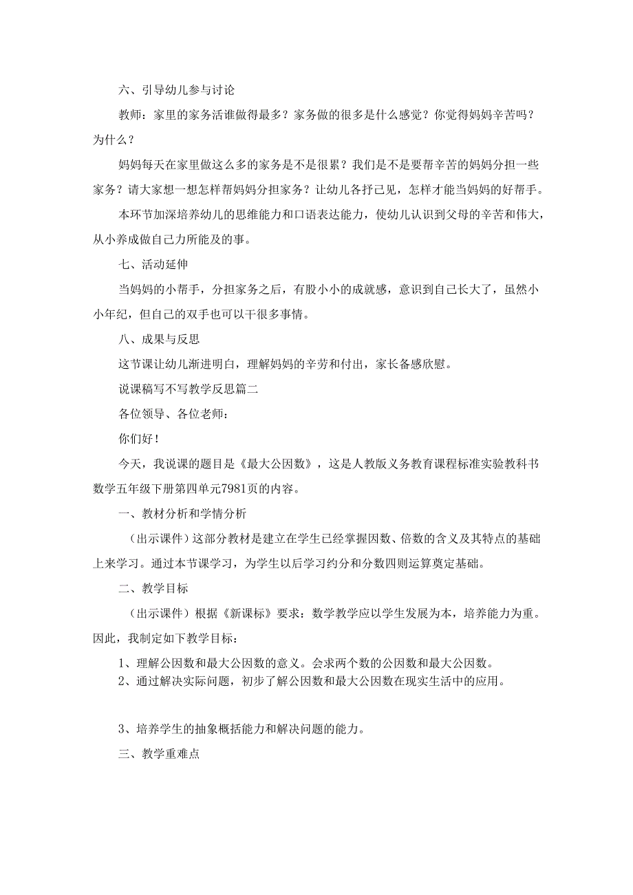 最新说课稿写不写教学反思(优秀5篇).docx_第2页