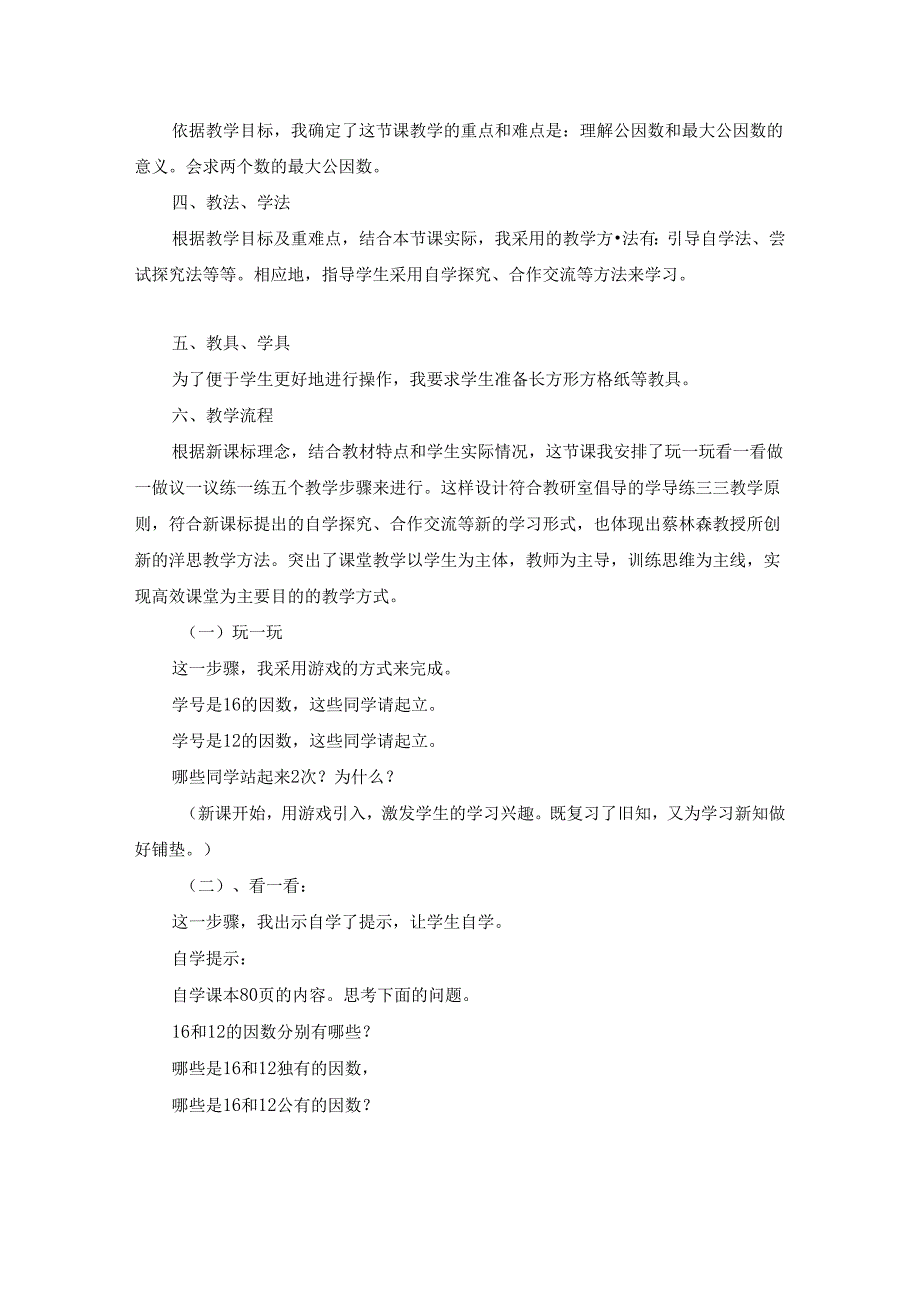 最新说课稿写不写教学反思(优秀5篇).docx_第3页