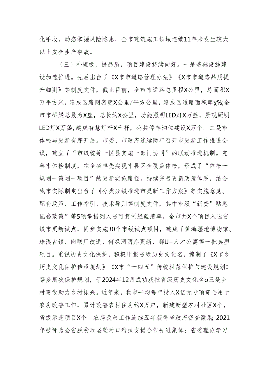 某市关于城建工作情况汇报（4650字）.docx_第3页