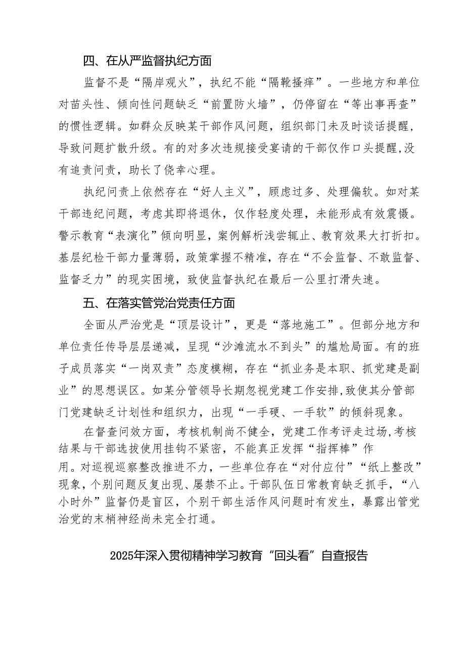 党支部“在党的自我革命认识方面的问题”2025年学习教育对照查摆问题清单 （精选汇编）.docx_第3页