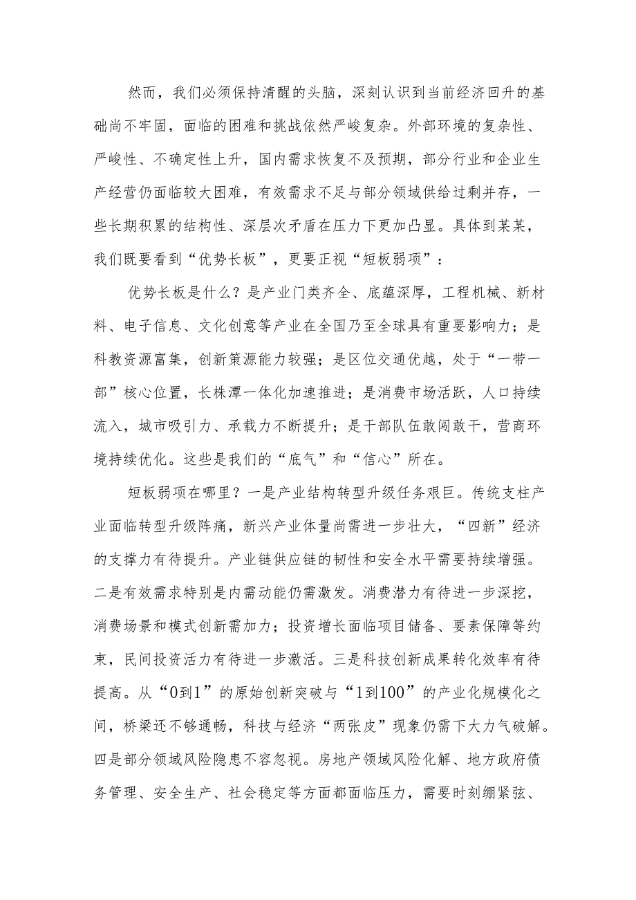 在全市经济形势分析会议上的讲话.docx_第2页