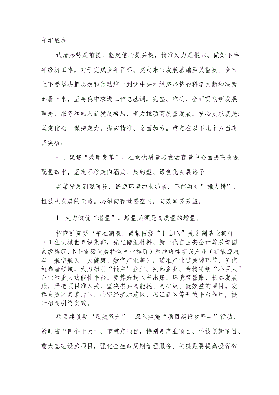 在全市经济形势分析会议上的讲话.docx_第3页